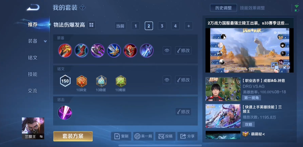 王者荣耀兰陵王无敌出装怎么出