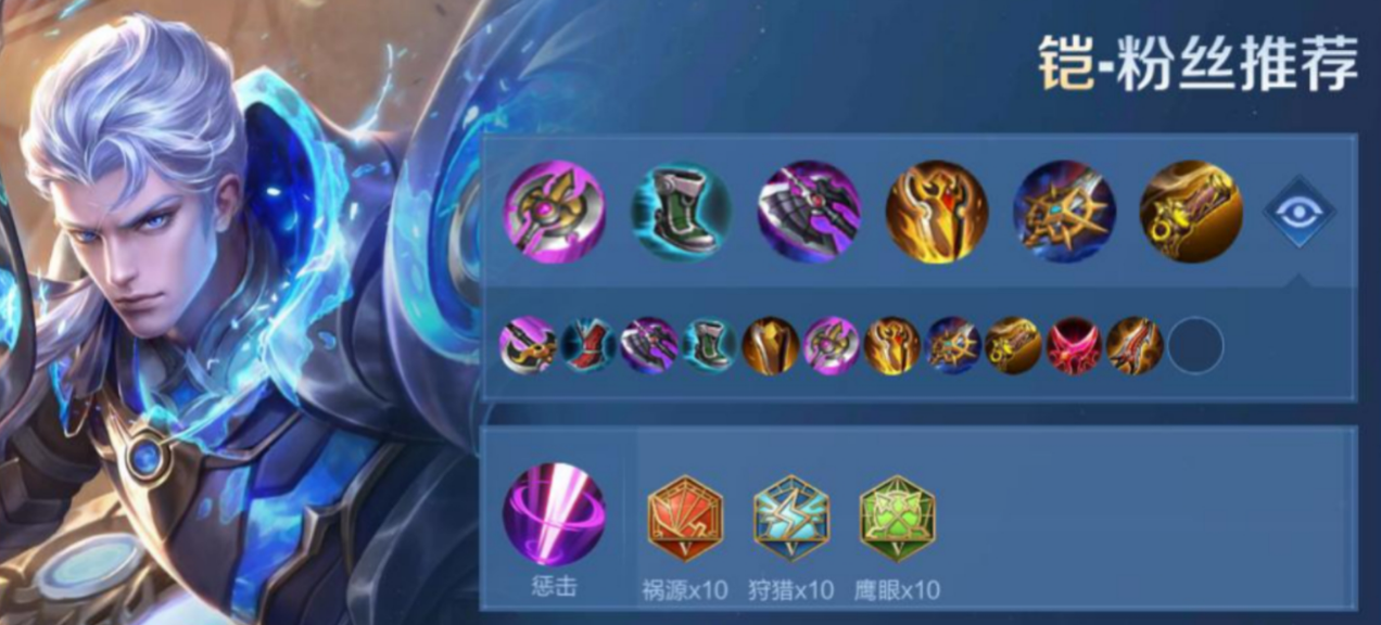 王者荣耀铠怎么出装