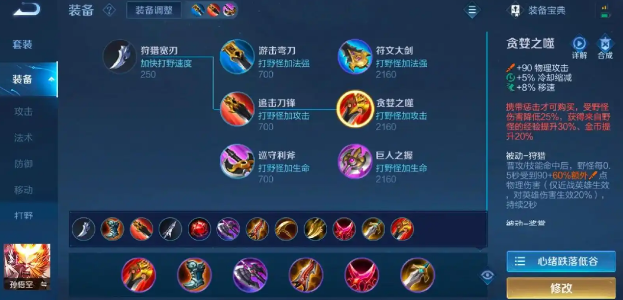 王者荣耀身法猴子怎么出装