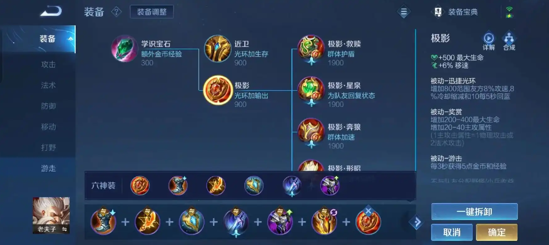 王者荣耀老夫子怎么出装和铭文