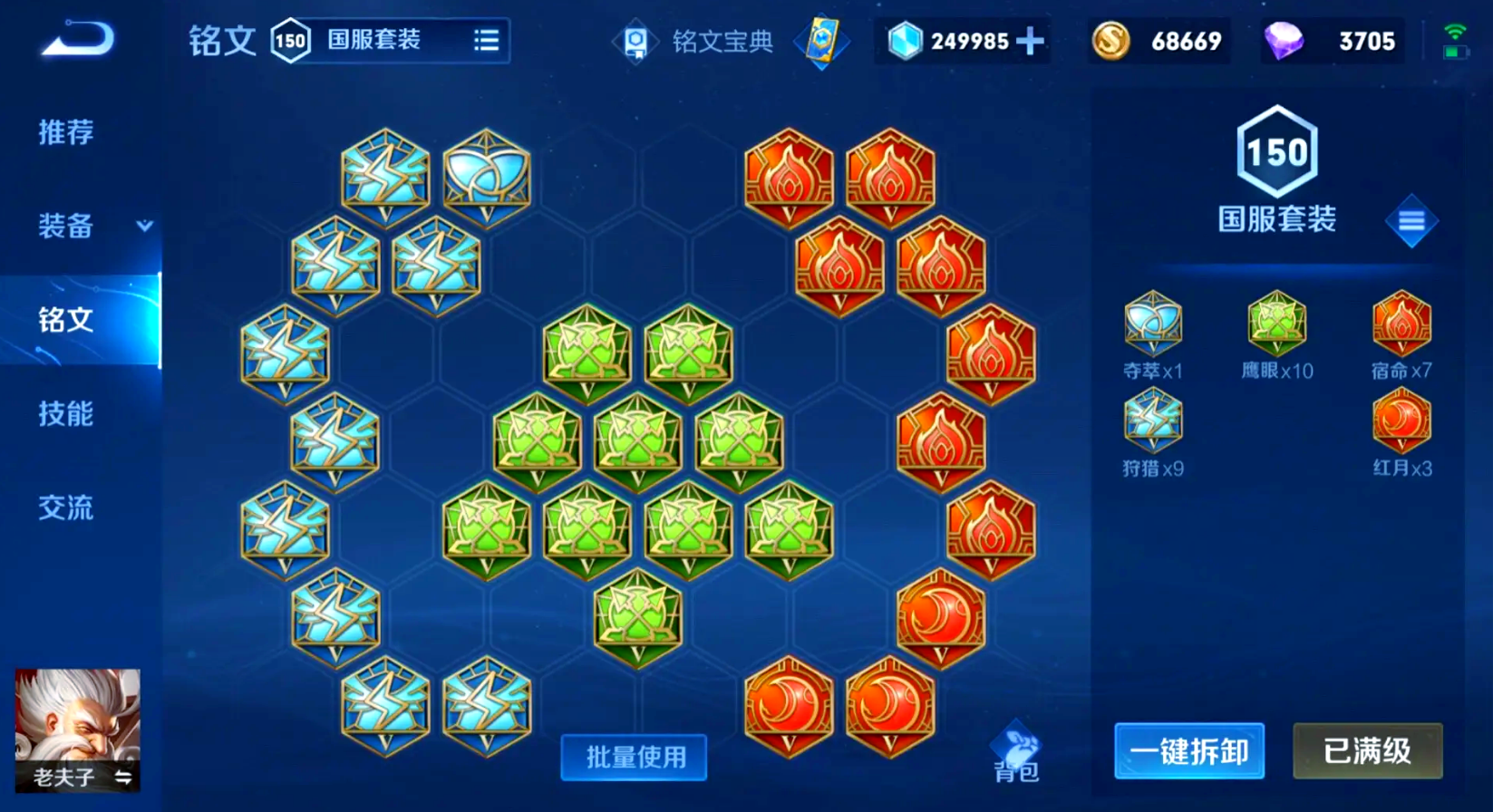 王者荣耀老夫子怎么出装和铭文