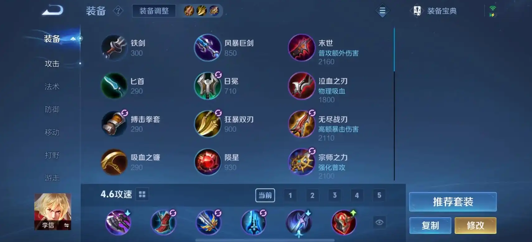 王者荣耀李信铭文与出装怎么搭配