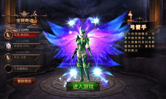 全民奇迹弓箭手神迹点怎么加