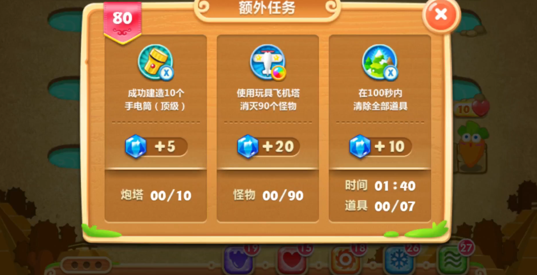 保卫萝卜2第80关怎么过
