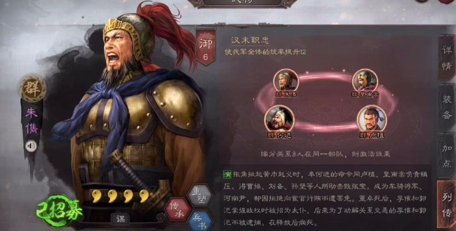三国志战略版里朱儁怎么用