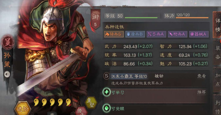 三国志战略版里孙策怎么样