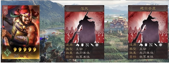 三国志战略版张飞什么战法