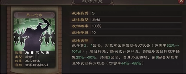 三国志战略版张飞什么战法