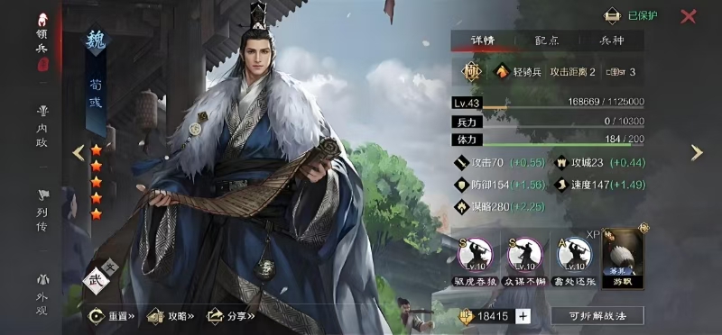 率土之滨军师怎么加点