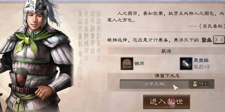 三国志战略版如何选贤主 三国志战略版如何选贤主