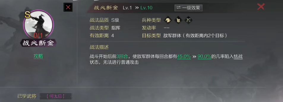 率土之滨的步兵特性举盾怎么学