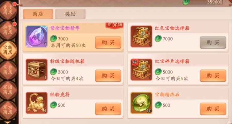 少年三国志2平民商城买什么