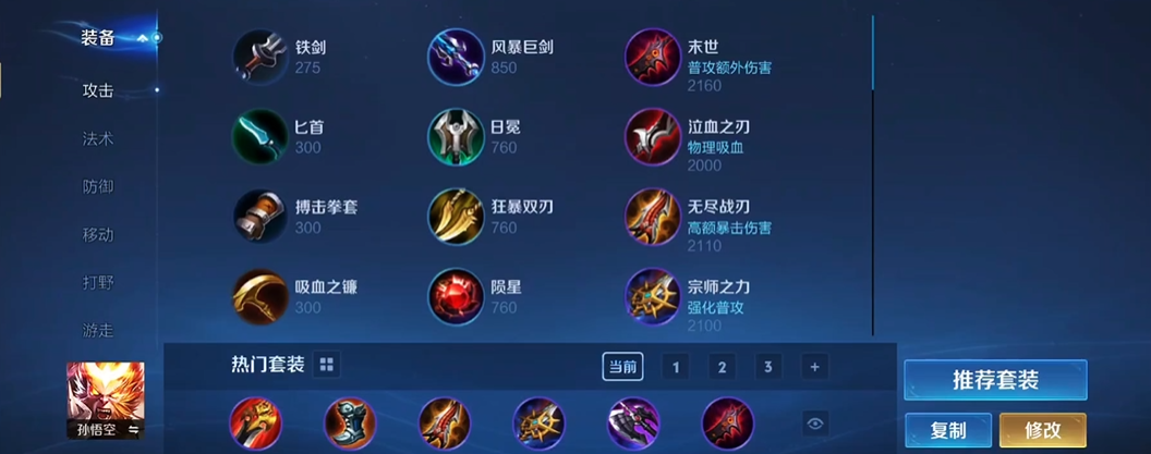 王者荣耀猴子打野铭文出装怎么推荐