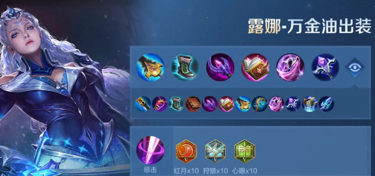 王者荣耀露娜变刺客怎么出装