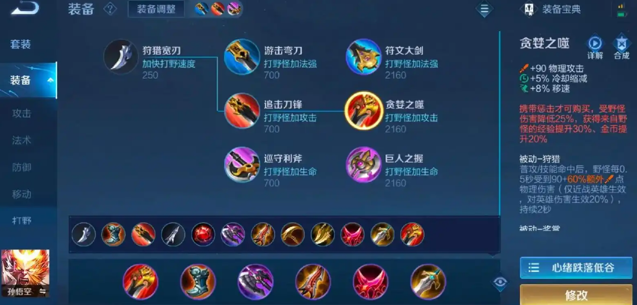 王者荣耀猴子灭队打肉该出什么装