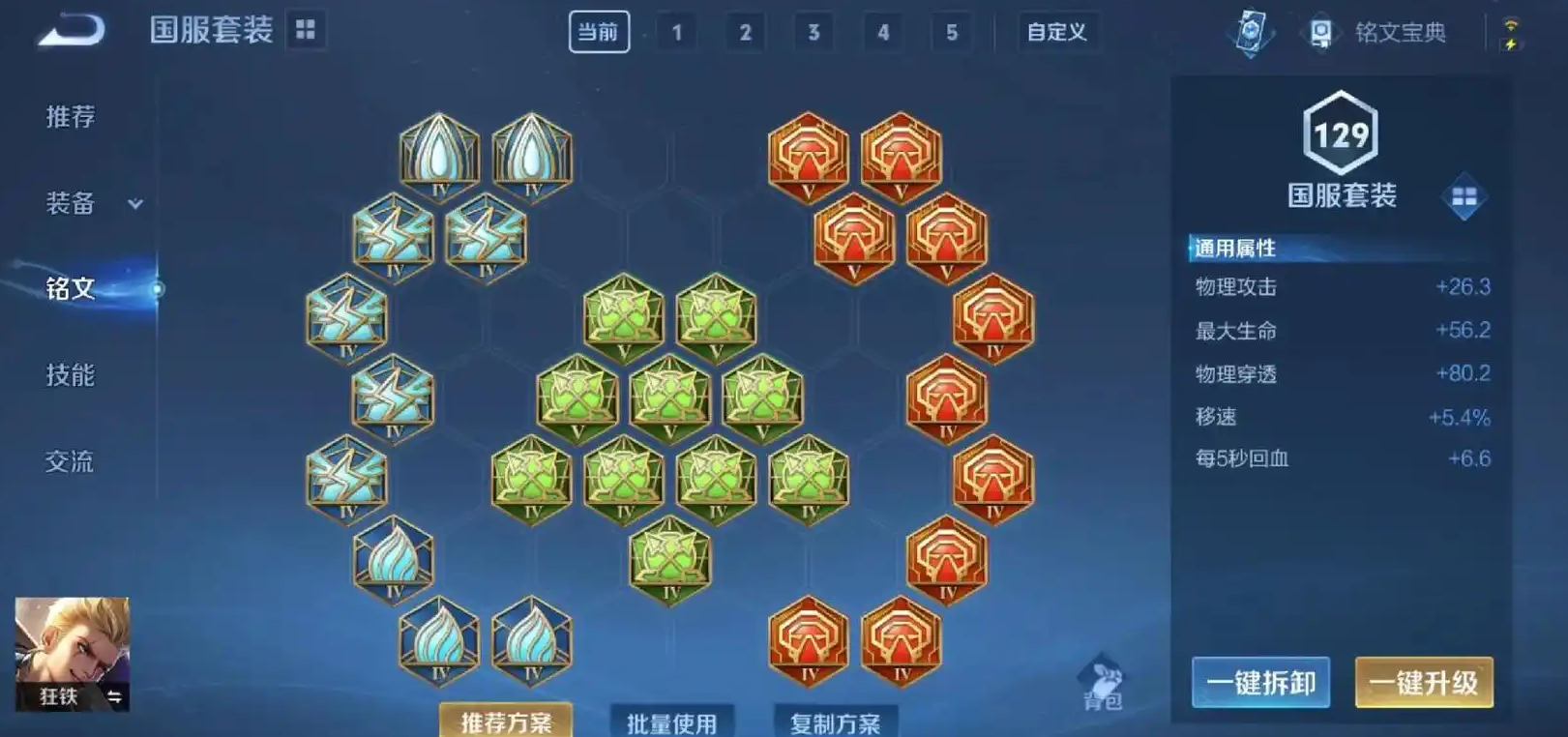 王者荣耀狂铁上单怎么出装