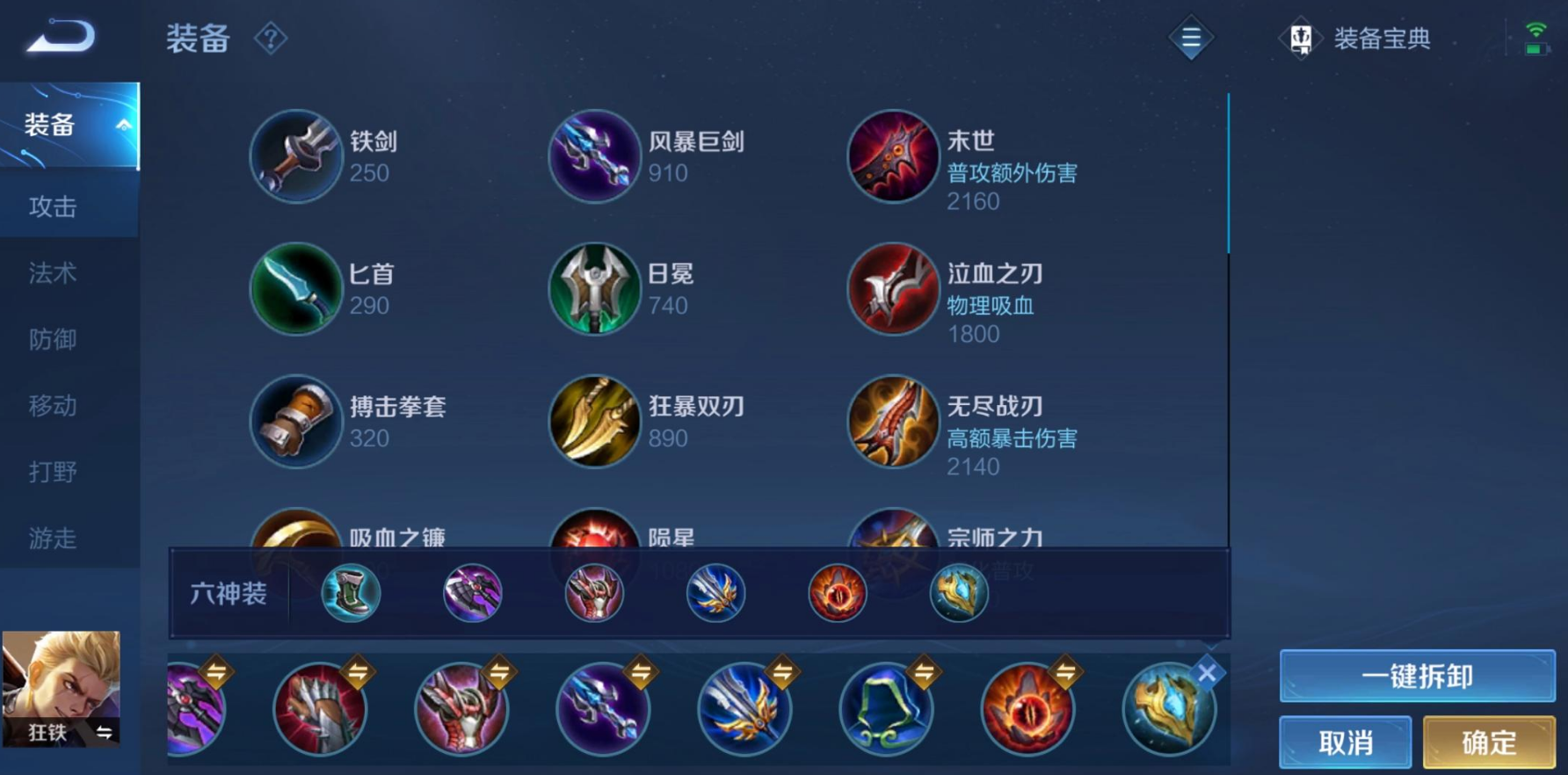 王者荣耀狂铁上单怎么出装