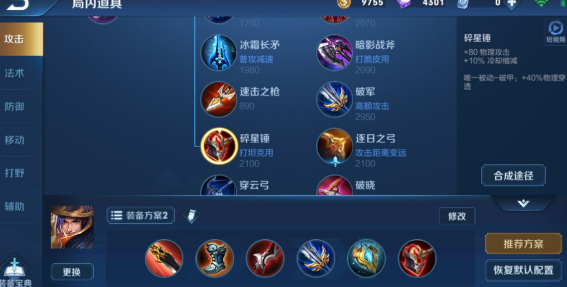 王者荣耀刘备该怎样出装