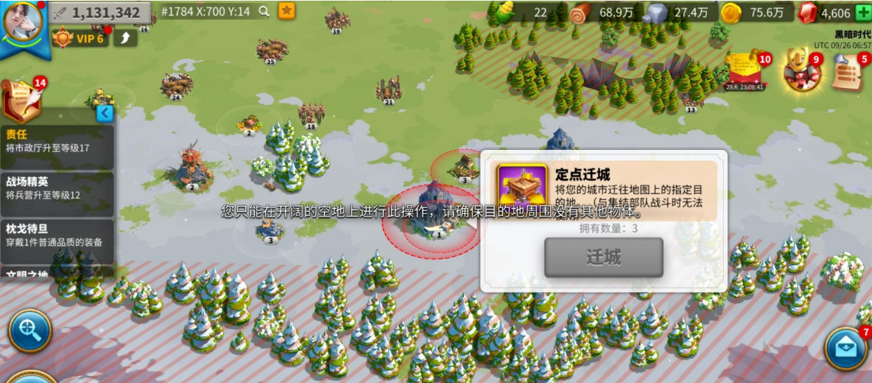 万国觉醒迁城什么玩