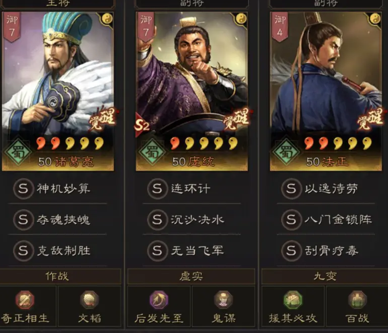 三国志战略版中蜀智阵容怎么玩