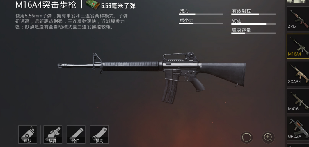 绝地求生M16A4怎么打准
