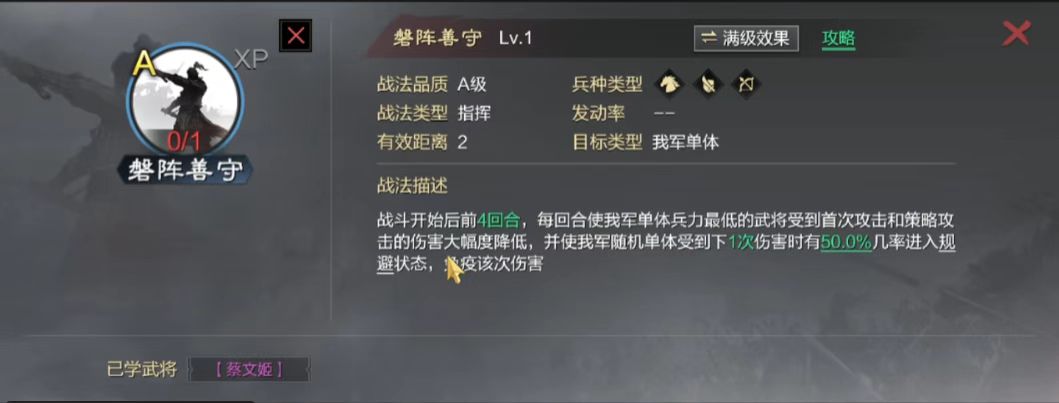 率土之滨的步兵特性举盾怎么学