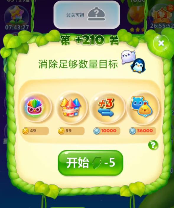 开心消消乐隐藏210关怎么过
