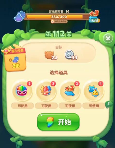 开心消消乐隐藏112关怎么过