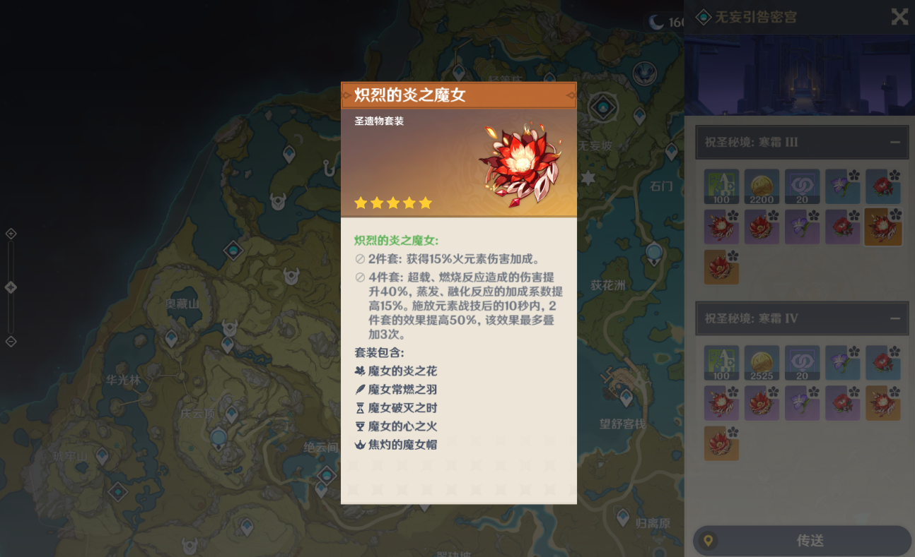 原神玛薇卡辅助用什么圣遗物