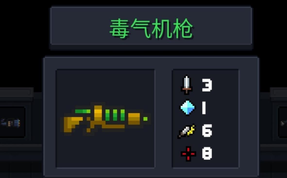 元气骑士毒气机枪怎么合成