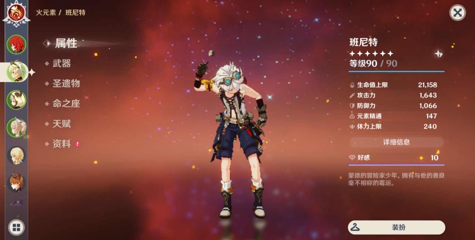 原神班尼特怎么培养