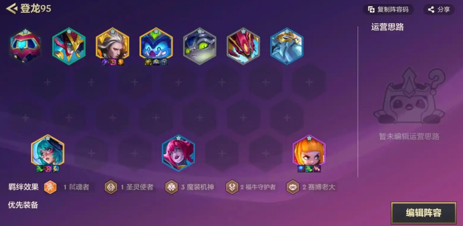 金铲铲之战龙王给什么装备