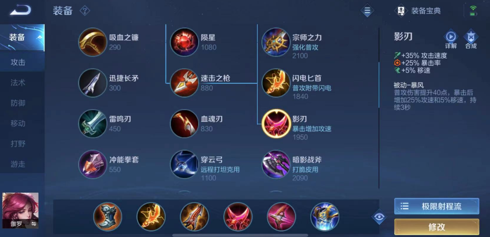 王者荣耀伽罗如何出装