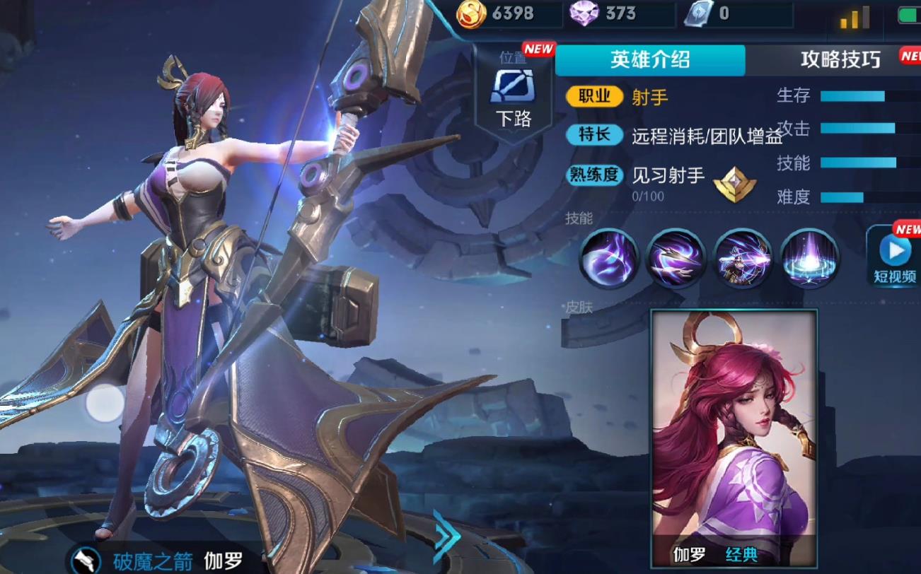 王者荣耀伽罗如何出装
