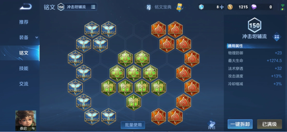 王者荣耀桑启最强回血铭文出装怎么搭