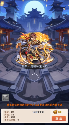 少年三国志的重生在哪 少年三国志的重生在哪