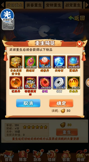 少年三国志的重生在哪 少年三国志的重生在哪