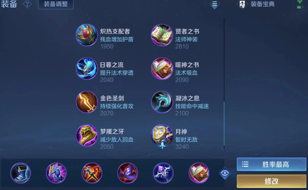 王者荣耀法师的出装和铭文怎么搭配