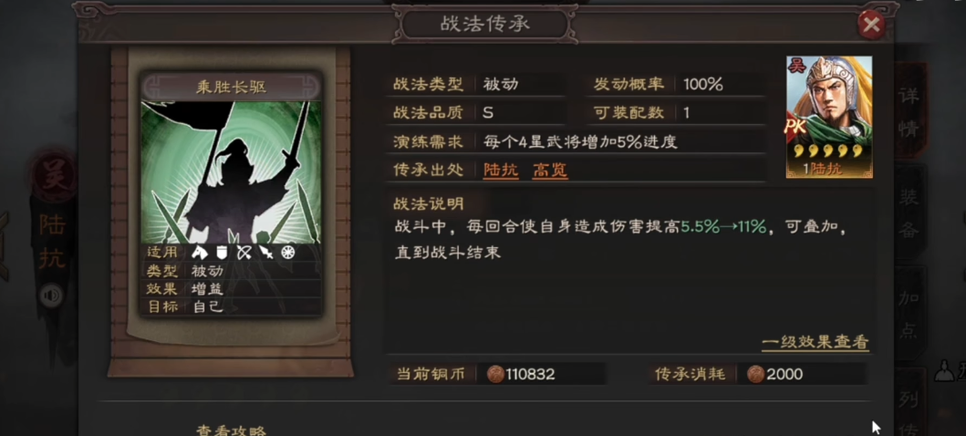 三国志战略版陆抗带什么战法好