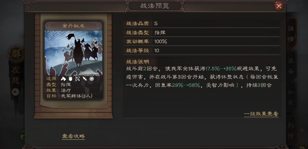 三国志战略版孙尚香左慈怎么开荒