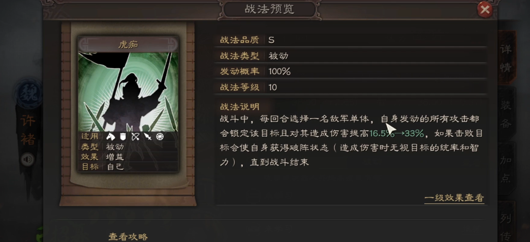 三国志战略版许褚初级学什么战法