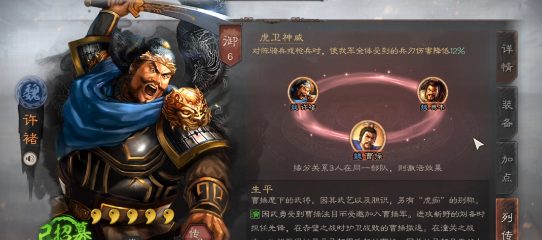 三国志战略版许褚初级学什么战法