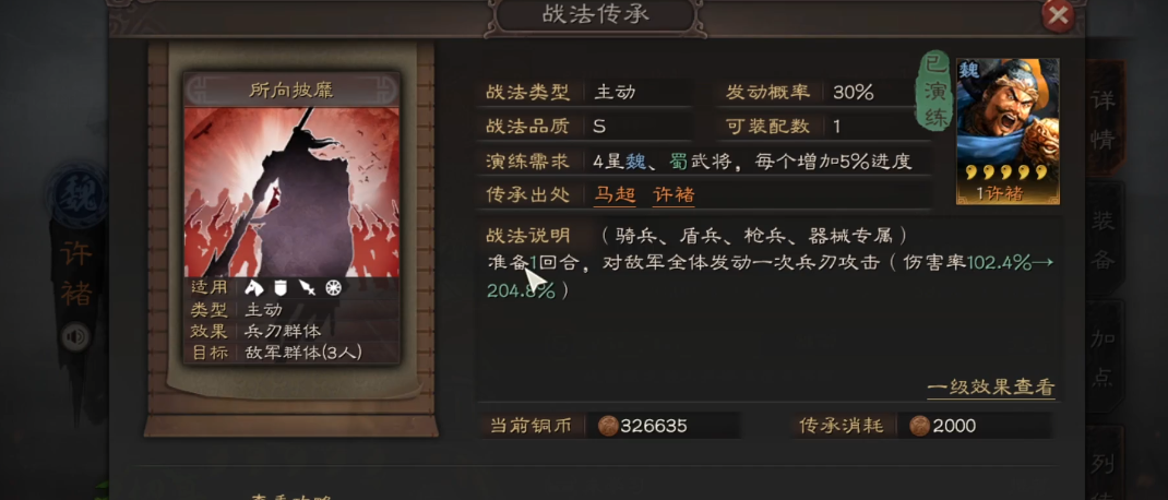 三国志战略版许褚初级学什么战法