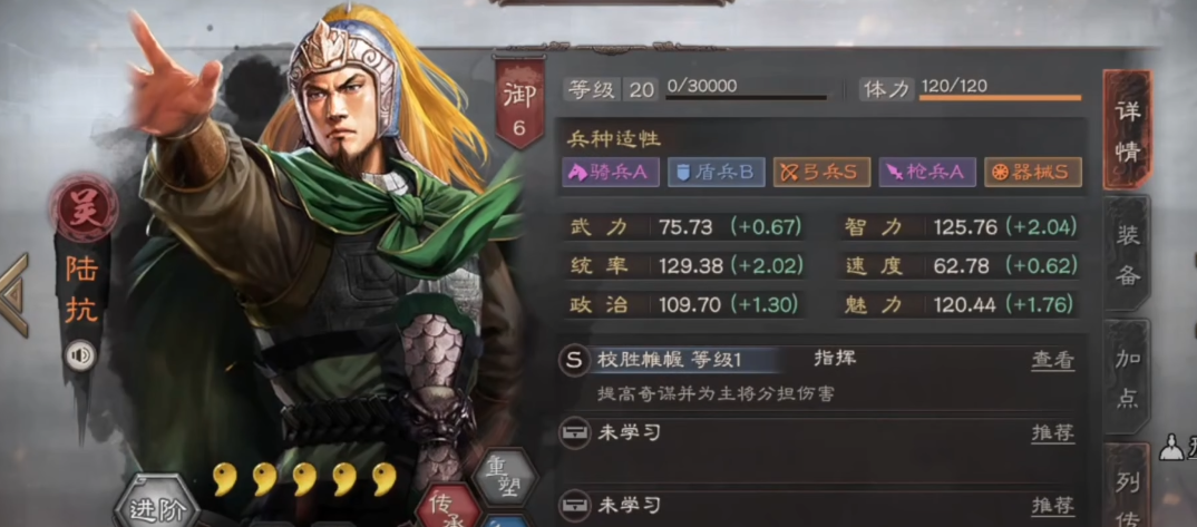 三国志战略版陆抗带什么战法好