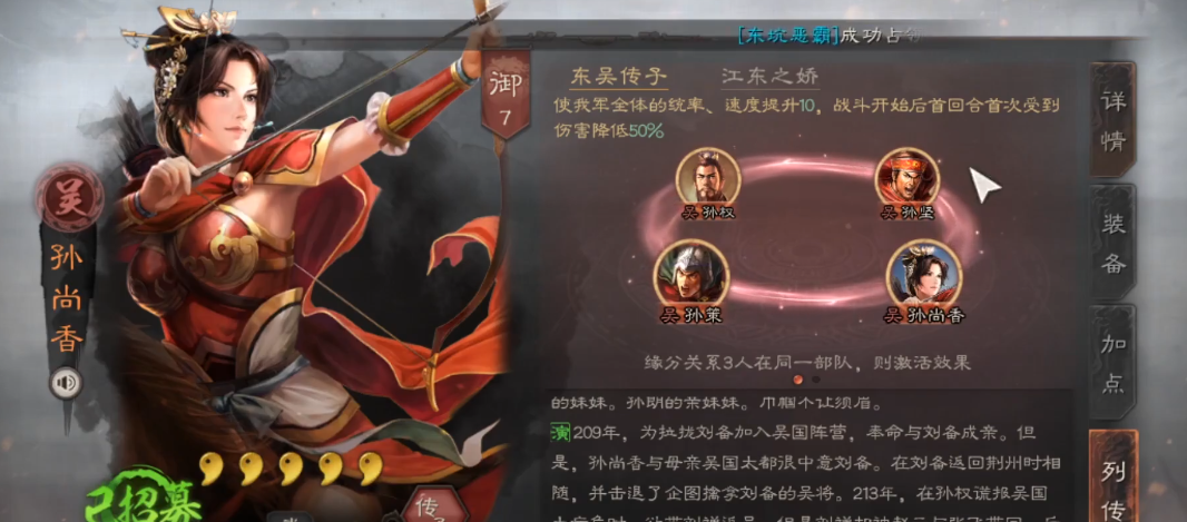 三国志战略版孙尚香左慈怎么开荒