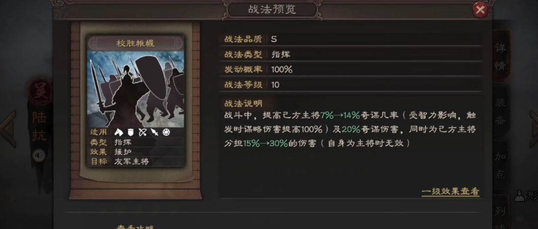 三国志战略版陆抗带什么战法好