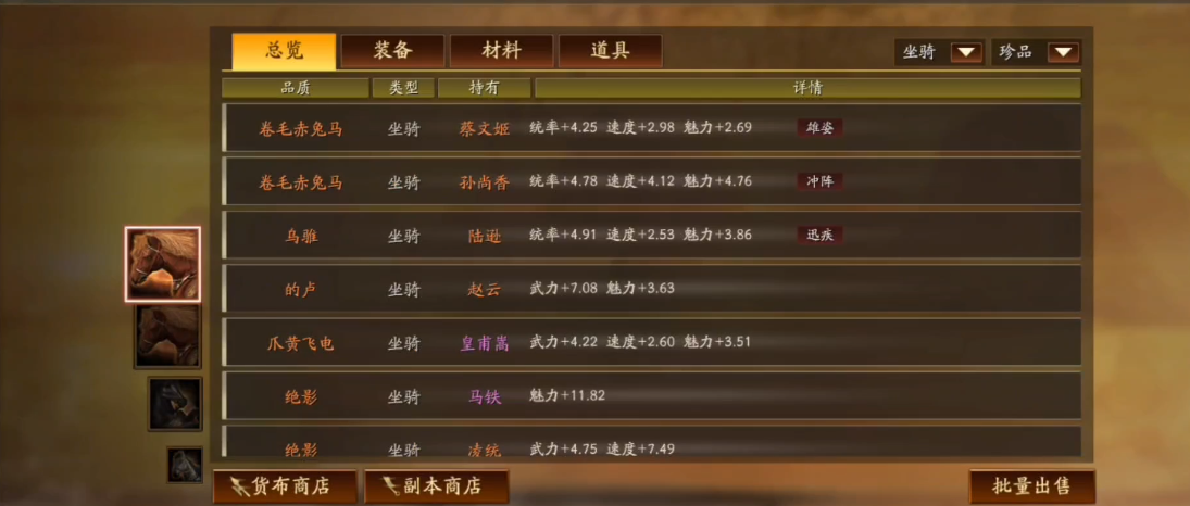 三国志战略版训马用什么将