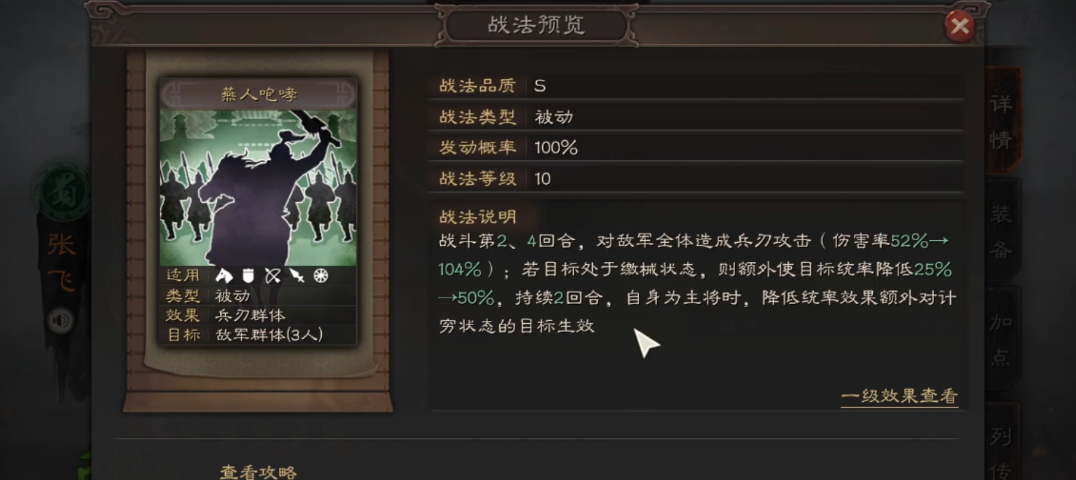 三国志战略版张飞如何快速打