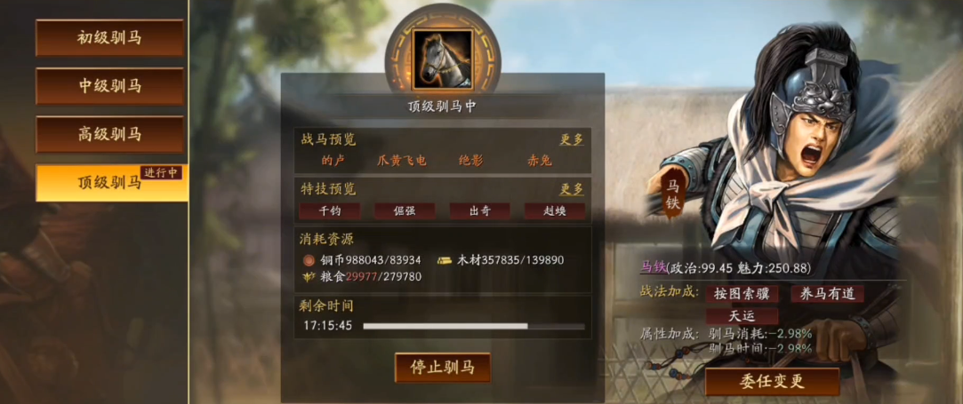 三国志战略版训马用什么将