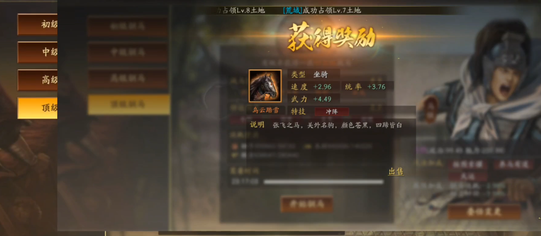 三国志战略版训马用什么将